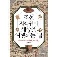 조선에서백수로살기