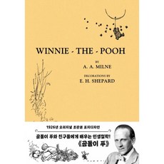 곰돌이푸초판본