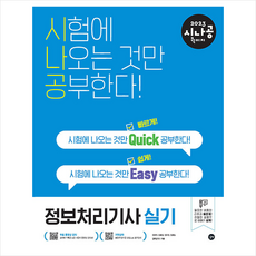 시나공퀵이지