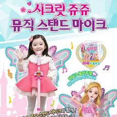 시크릿쥬쥬뮤직스텐드