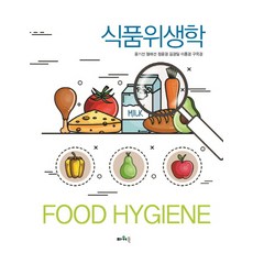 식품미생물학이종경