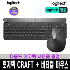 로지텍craft