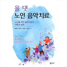 음악치료학