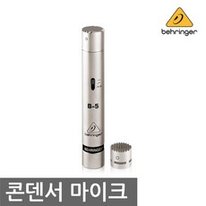 BEHRINGER B-5 베링거 콘덴서 마이크, 단일상품