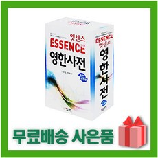 엣센스영한+한영사전세트