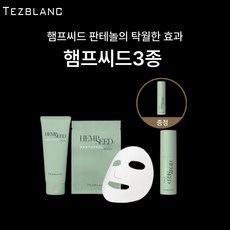 [살림의왕] 하이리빙 떼즈블랑 햄프씨드 3종 (+햄프씨드스틱 증정)
