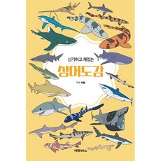 포커상어책