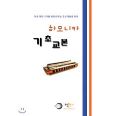 하모니카리더스교본