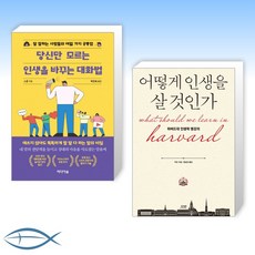 어떻게인생을살것인가(특별판양장)