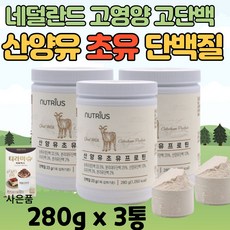초유분유산양유