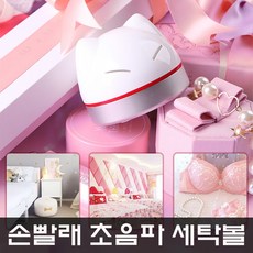 블레이즈초음파세탁볼