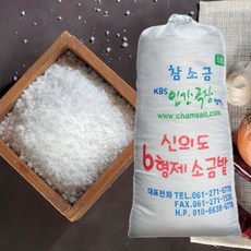 신안소금