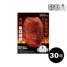 닭형 직화 숯불치킨맛 통다리살 세트 식단관리 다이어트 통닭다리살 닭가슴살 대체 닭다리살, 30개, 120g