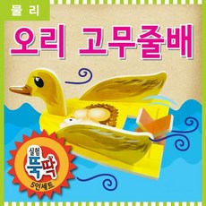 고무줄배
