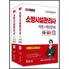 소방관리사1차필기