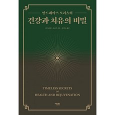 건강과치유의비밀