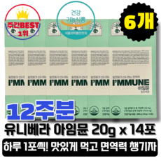 [본사정품][당일출고] 유니베라 아임뮨 20g x 14포 6박스 청포도맛 면역력 면역젤리 알로에 변비 탈출 쾌변 소화 탈모 알로에겔 슬림핏 다이어트 뱃살 허리둘레 이너뷰티, 6개