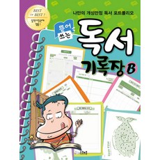 저학년독서기록장