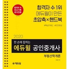 공인중개사핸드북