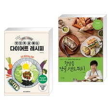 맛있게살빼는다이어트레시피
