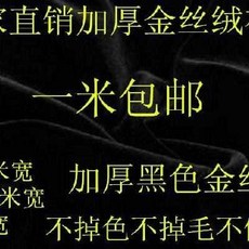 블랙 골드 후리스 플리스 재료 노점 탁상용 무대 배경 장식 전시함 원단, 두꺼운 블랙 패치워크 4. 5메터 와
