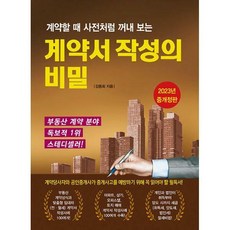 계약서작성