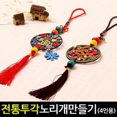 괴불노리개만들기
