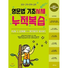 영문법기초시제누적복습