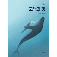 고래소설