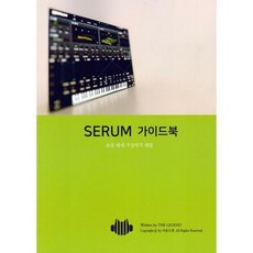 serum가상악기