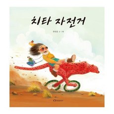 치타 자전거