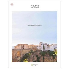 웅진북센 시편쓰다 2 2 쓰다시리즈, One color | One Size@1