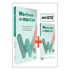 워드 마스터 Word Master 하이퍼 2000 (2024년용)