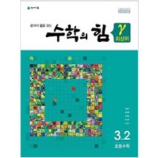 초등최상위수학