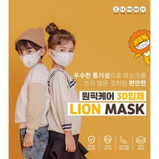 라이온키즈일회용어린이마스크