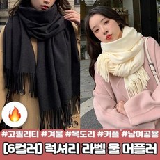 [JHQSYSVS_51JA]긴 목도리 여성 캐시미어 롱머플러