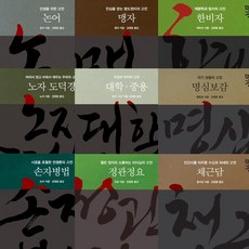 노자도덕경명역고전