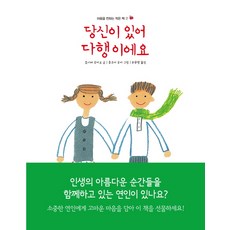 당신이 있어 다행이에요