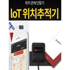 자가 설치형 IoT위치추적기 통신형 GPS위치관제단말기 / 통신비 1년 무료 상품 이미지