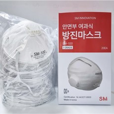 SM100 방진마스크 20개입 1급 국내생산품, 1박스