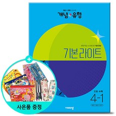 개념유형라이트4-2
