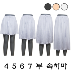 하이츠클럽 인견 속치마