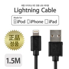 MFi 공식인증 아이폰호환 5 케이블 1.5M 데이터 충전 Black +nn;uf*, {-구성:상품선택-}