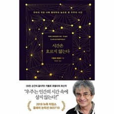 시간은흐르지않는다