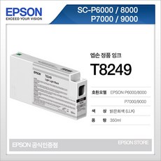 엡손 T8249 밝은회색 라이트라이트블랙 EPSON SC-P6000 7000 8000 9000