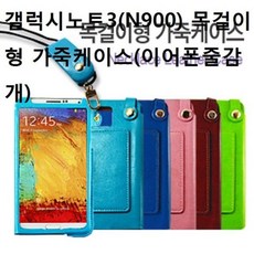 이어폰가죽감개