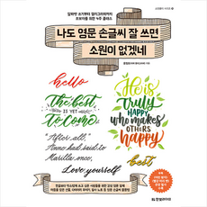나도손글씨잘쓰면소원이없겠네일반북