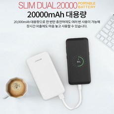 SM마켓 슬림 파워 보조배터리 20000mAh