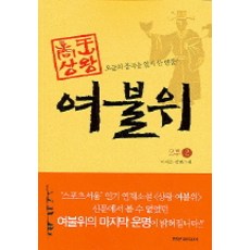 여불위