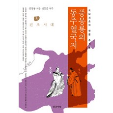 INGANSARANG 馮夢龍的東周列國志3:戰國時代:, 風與夢龍, 對人類的熱愛
